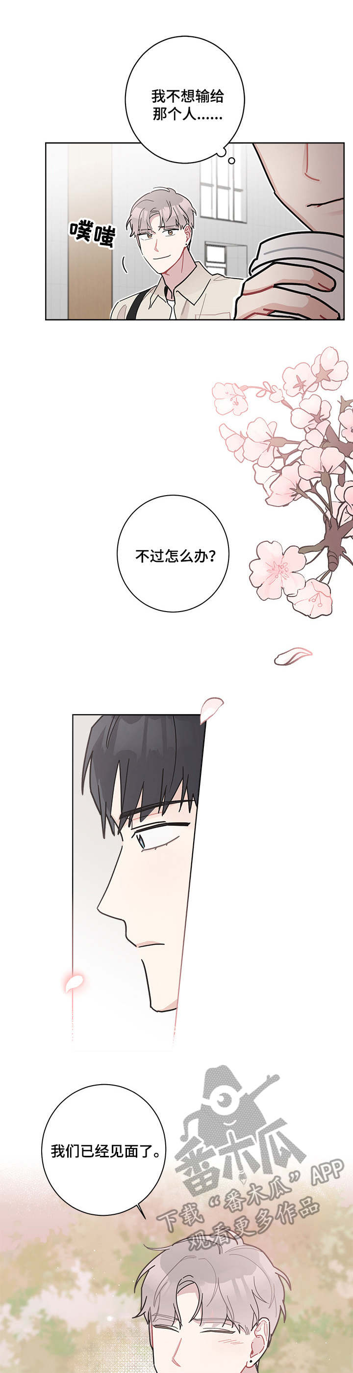暗生情愫漫画,第17章：身高4图