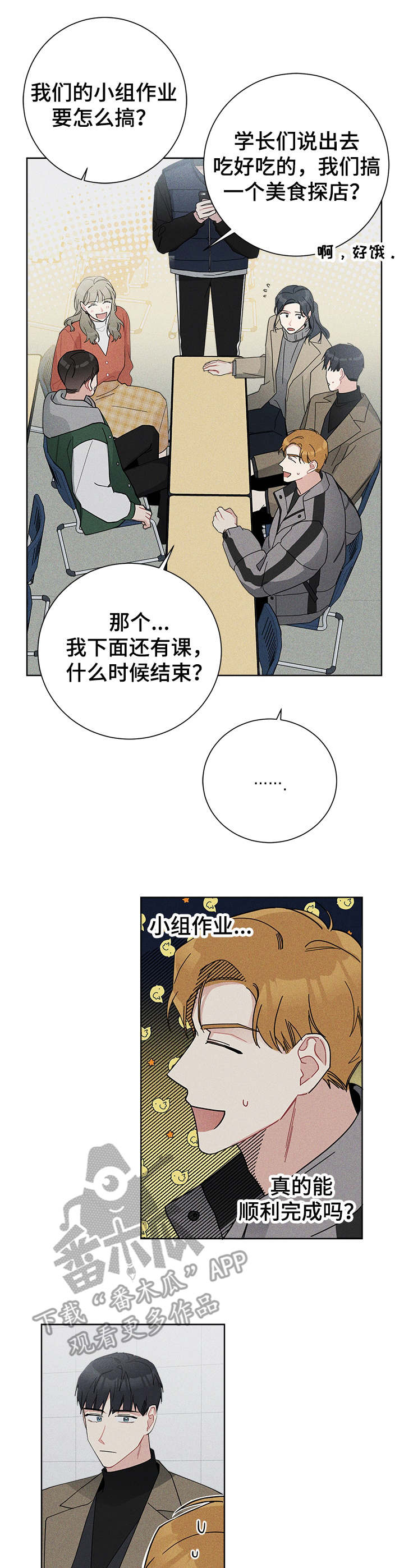 暗生情愫漫画,第41章：主题讨论4图