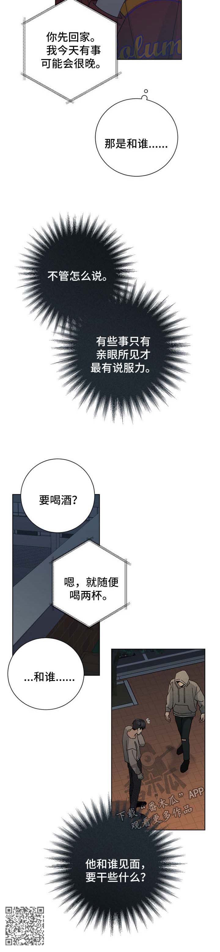 暗生情愫漫画,第103章：烟味2图