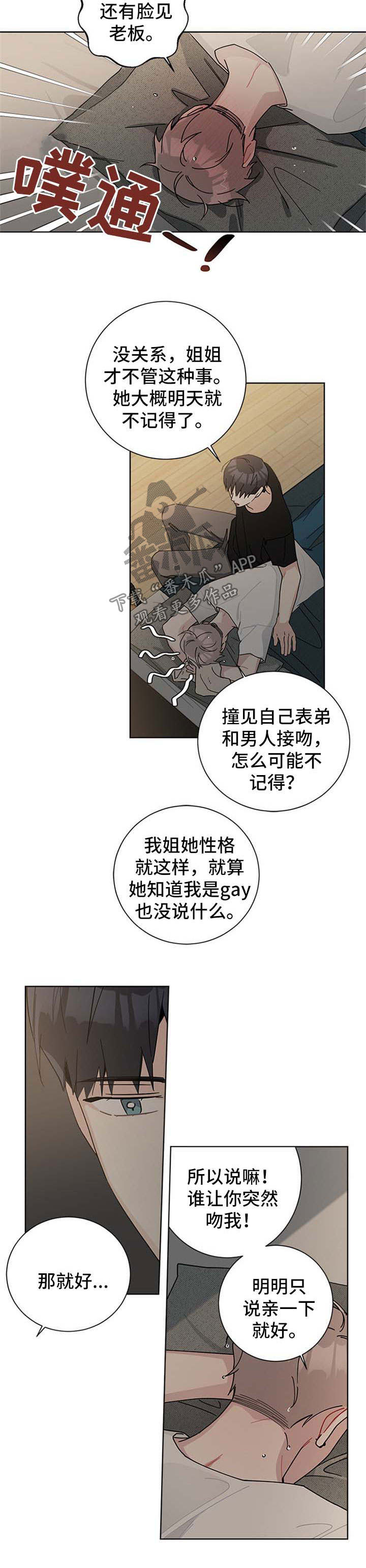 暗生情愫漫画,第92章：克制一点3图