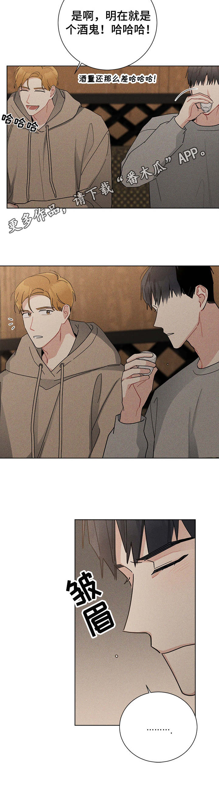暗生情愫漫画,第43章：聚餐2图