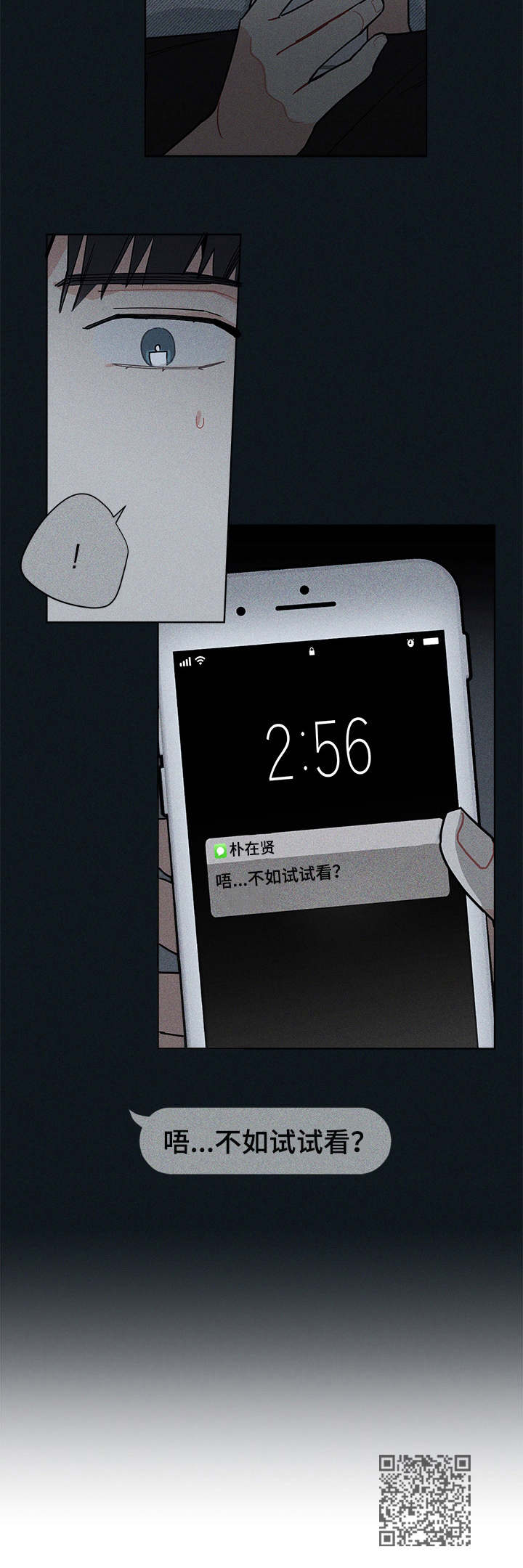 暗生情愫漫画,第40章：试试看3图