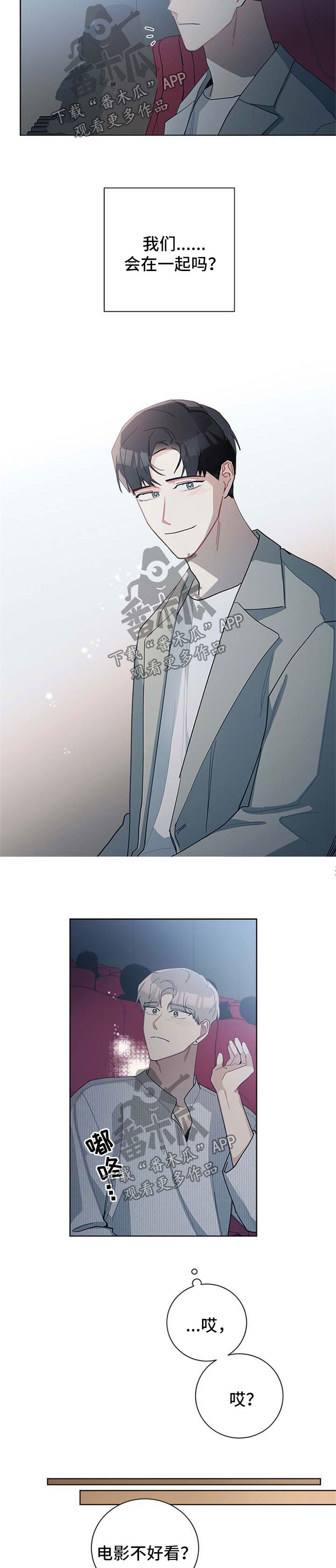 暗生情愫漫画,第62章：看电影5图