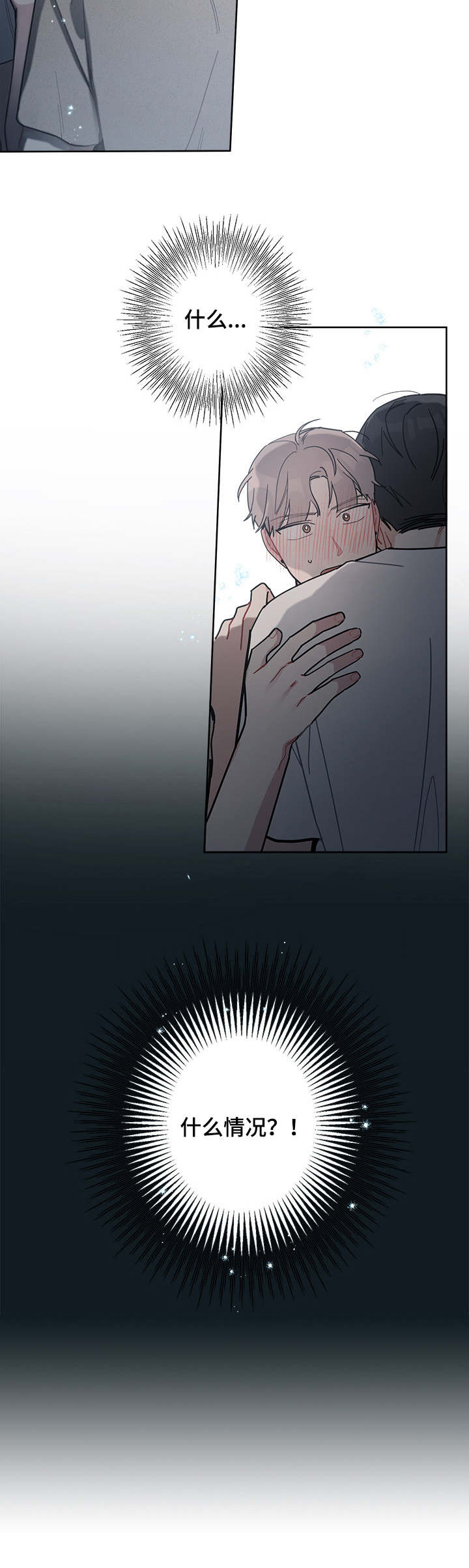 暗生情愫漫画,第23章：忘不掉4图