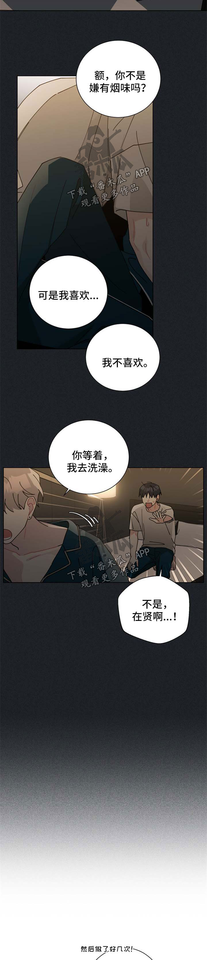 暗生情愫漫画,第103章：烟味2图
