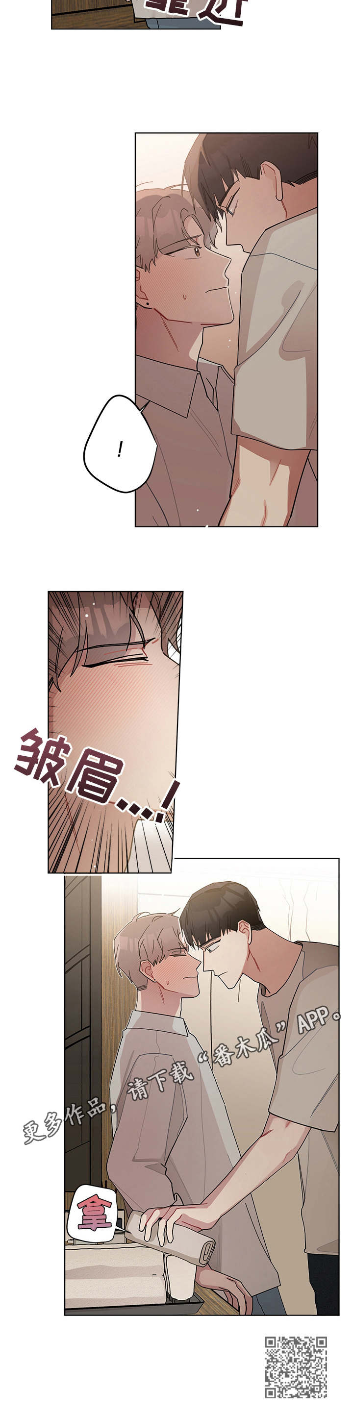 暗生情愫漫画,第55章：尴尬1图