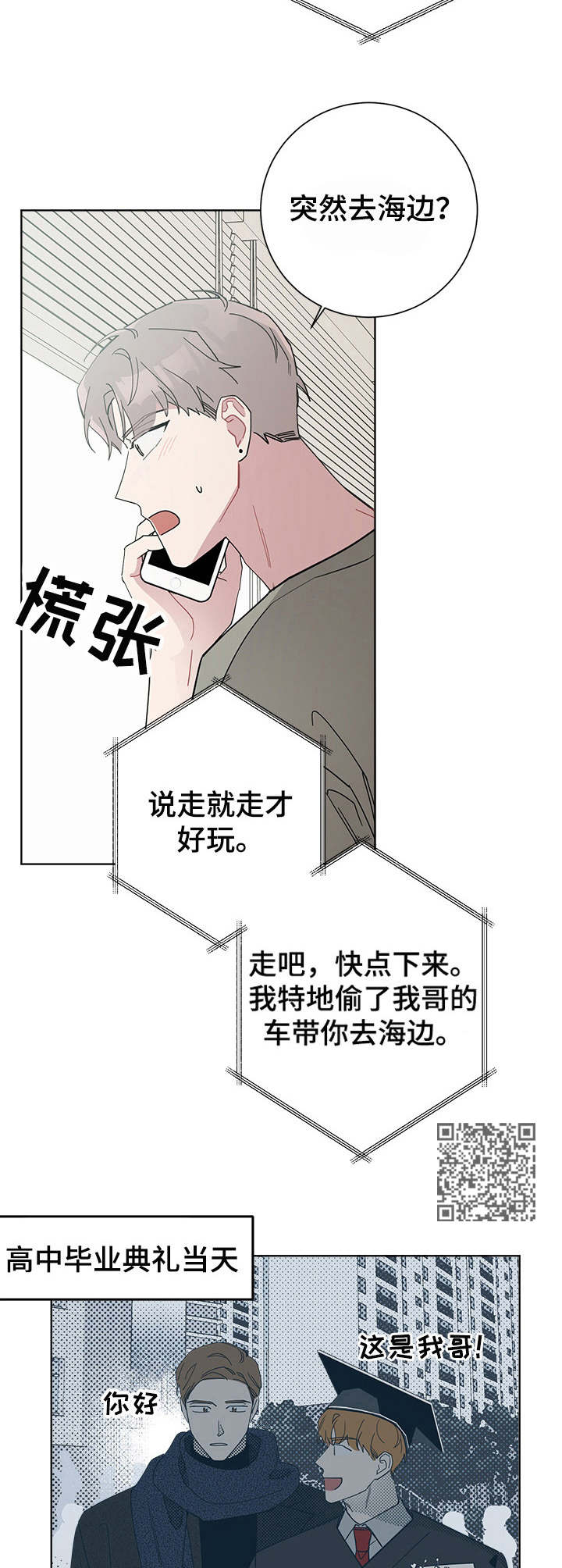 暗生情愫漫画,第47章：在楼下1图