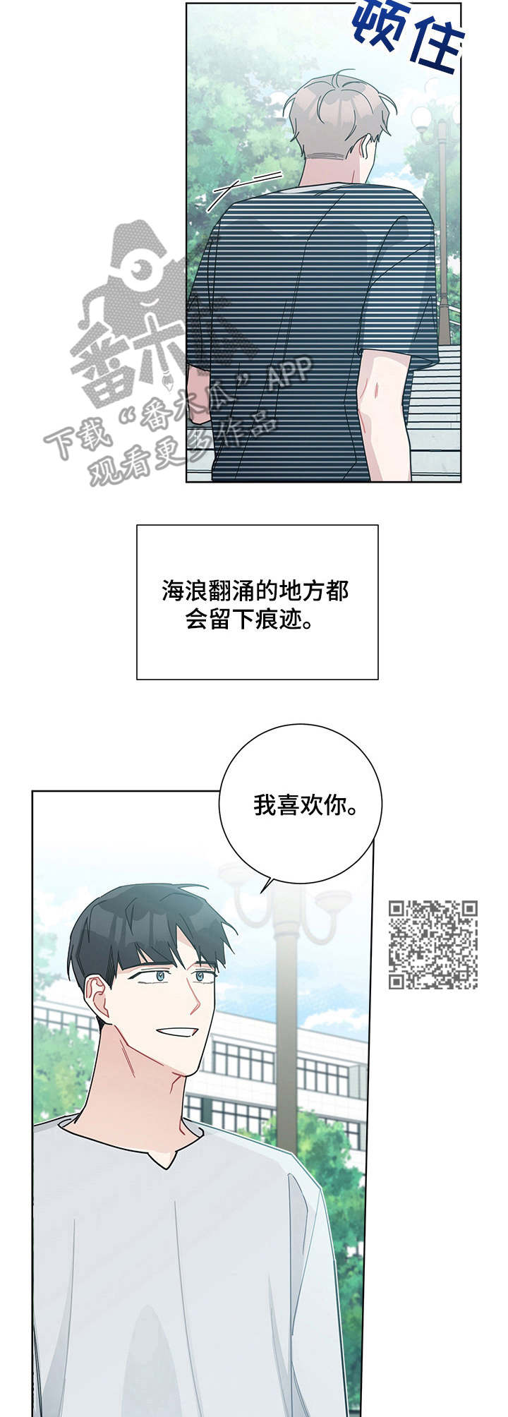 暗生情愫漫画,第58章：翻涌的浪花1图