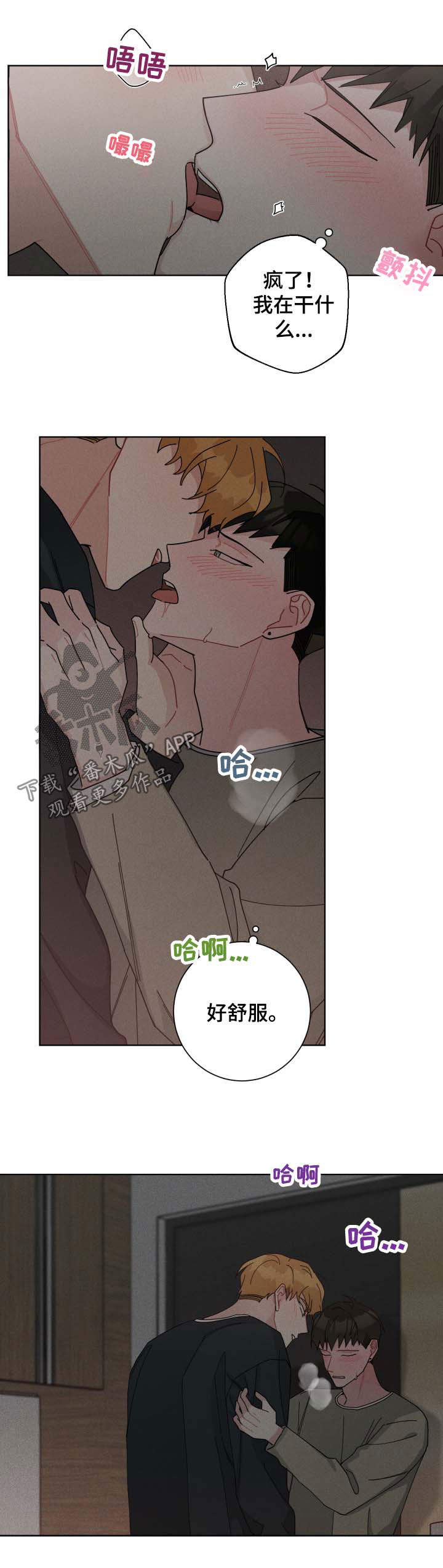 暗生情愫漫画,第120章：你别后悔4图