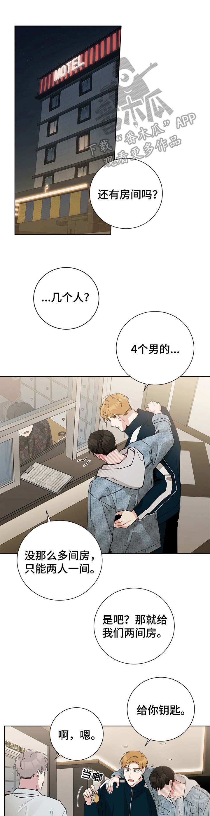 暗生情愫漫画,第54章：旅馆3图