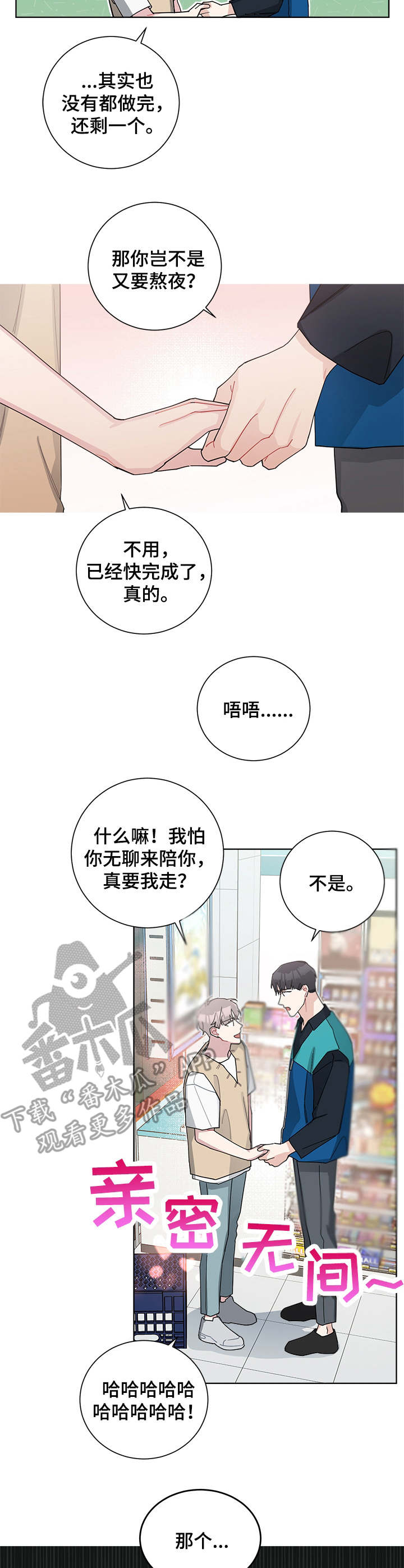 暗生情愫漫画,第59章：兼职生2图