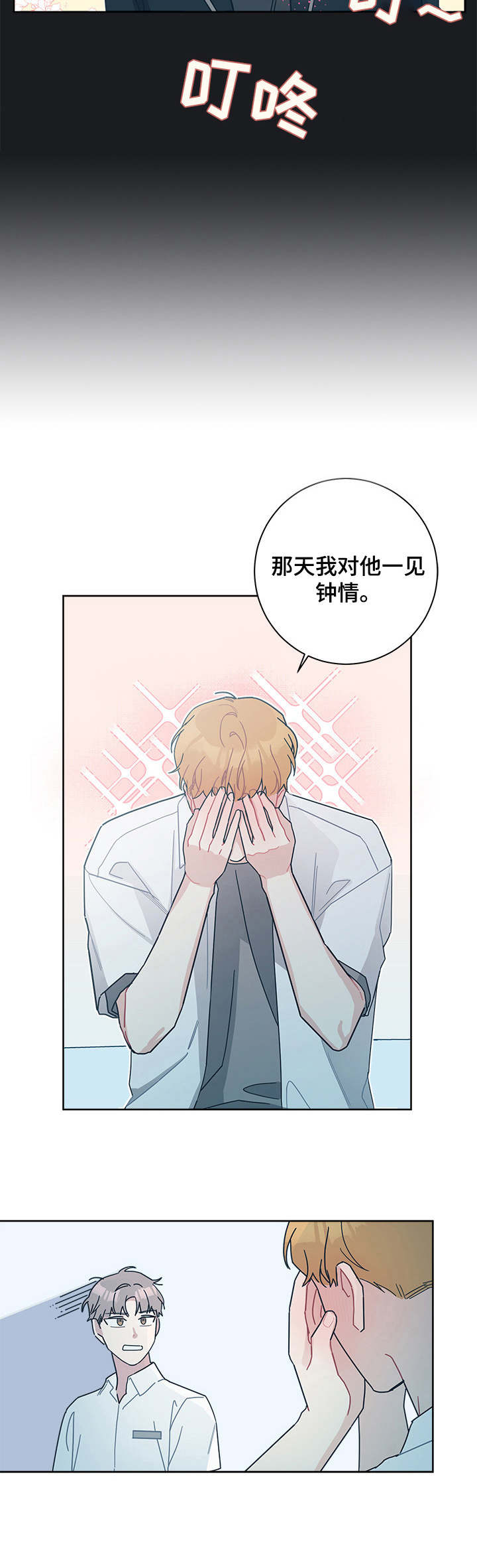 暗生情愫漫画,第28章：套近乎5图