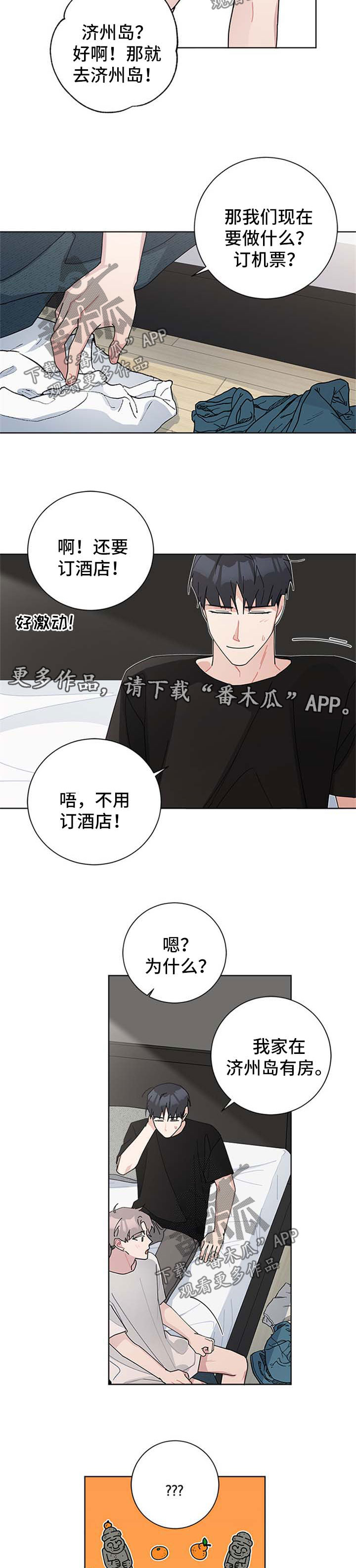 暗生情愫漫画,第93章：旅游5图
