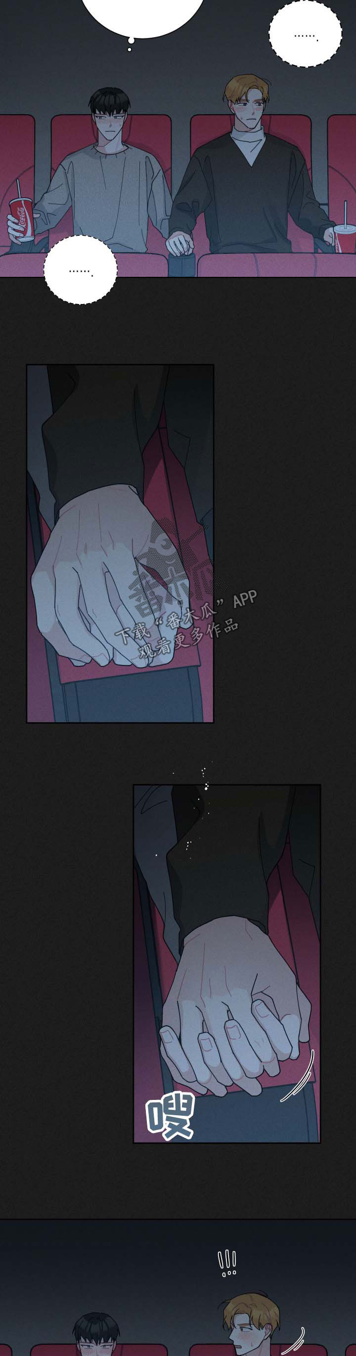 暗生情愫漫画,第125章：害羞1图