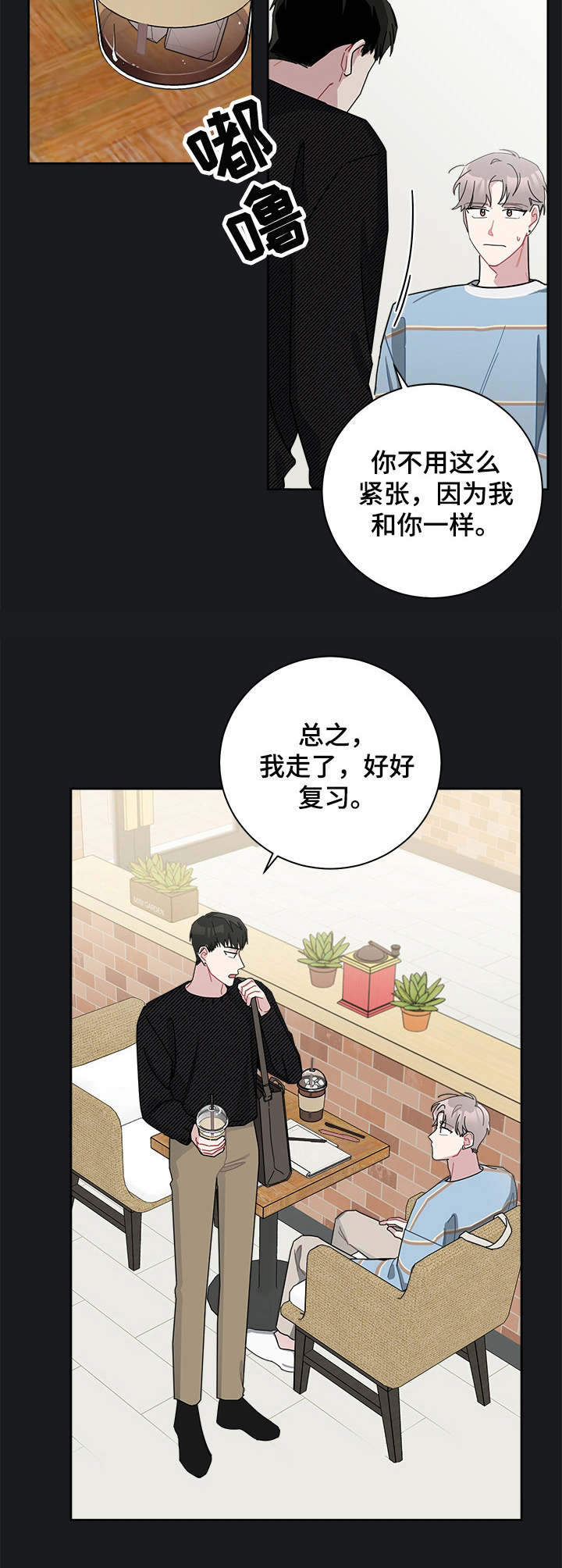 暗生情愫漫画,第34章：垂头丧气5图