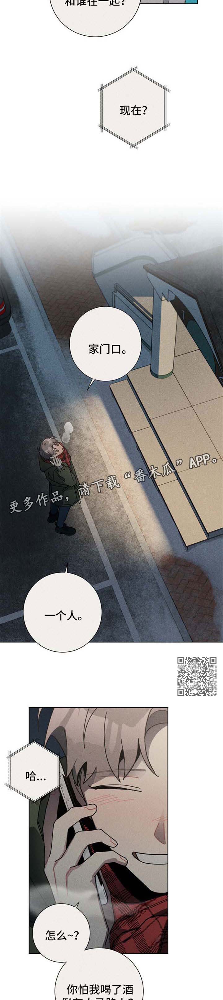暗生情愫漫画,第111章：醉话5图