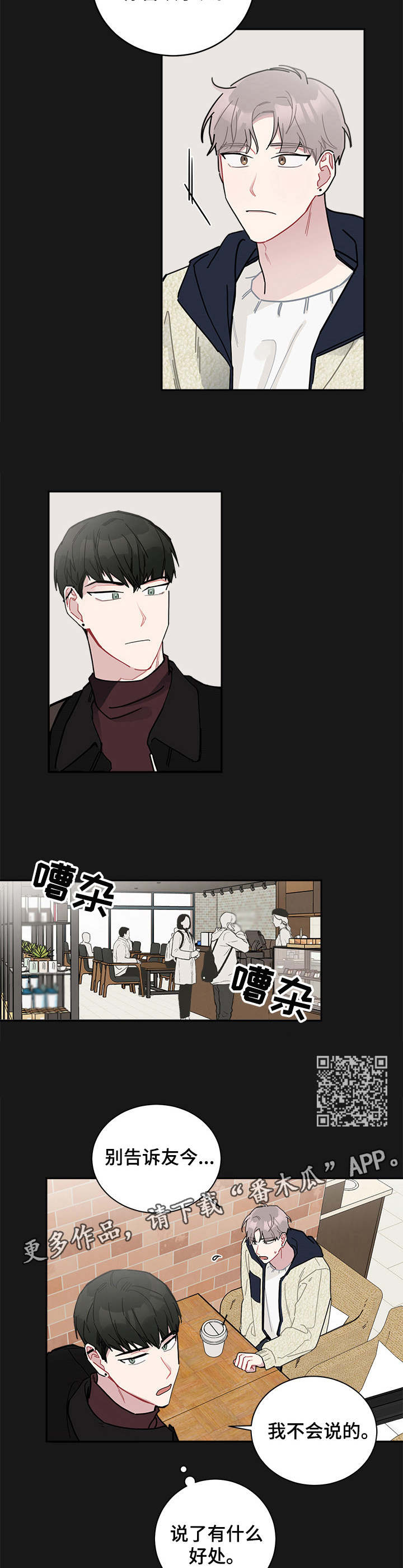暗生情愫漫画,第15章：无处不在5图