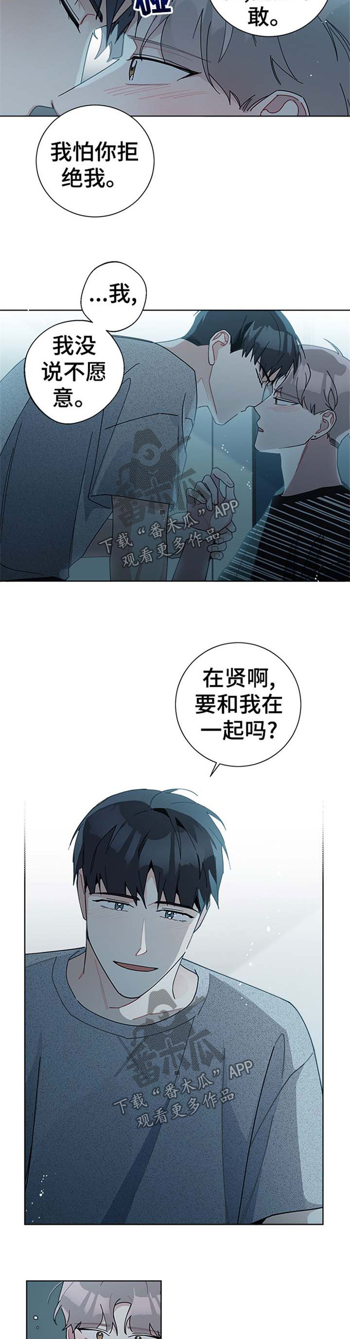 暗生情愫漫画,第88章：怕你拒绝我1图