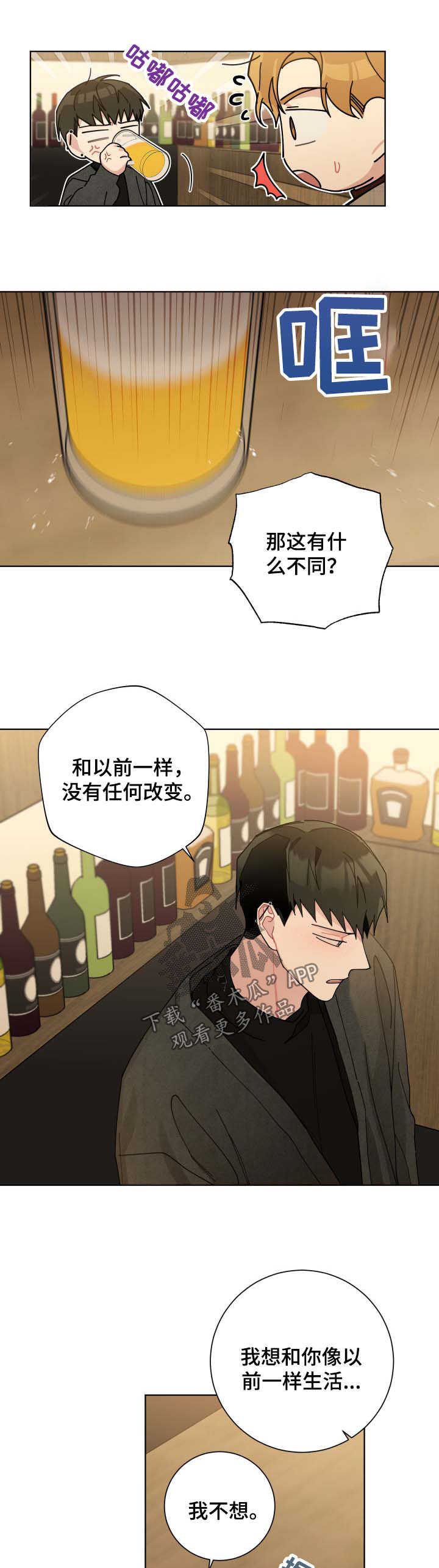 暗生情愫漫画,第124章：做你想做的事3图