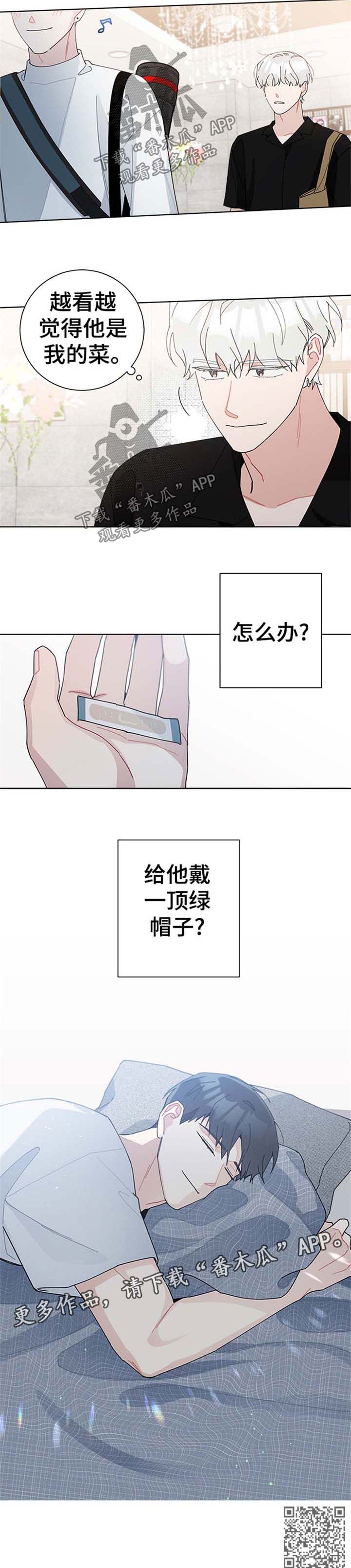 暗生情愫漫画,第78章：绿帽子5图