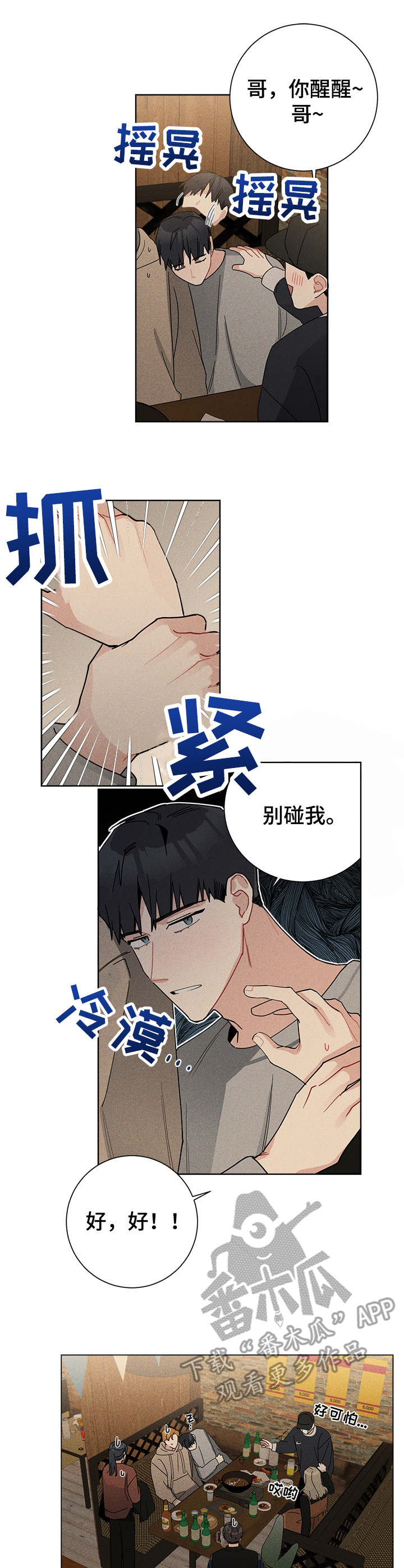 暗生情愫漫画,第44章：烦透了3图