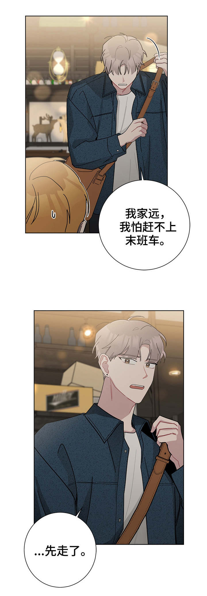 暗生情愫漫画,第38章：闹别扭5图