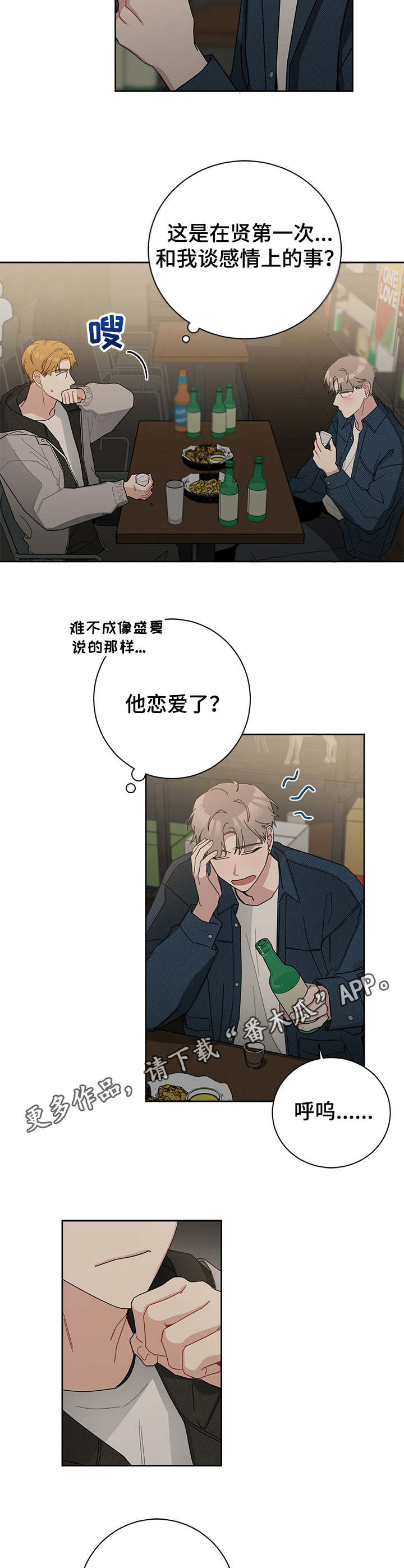 暗生情愫漫画,第37章：激动5图
