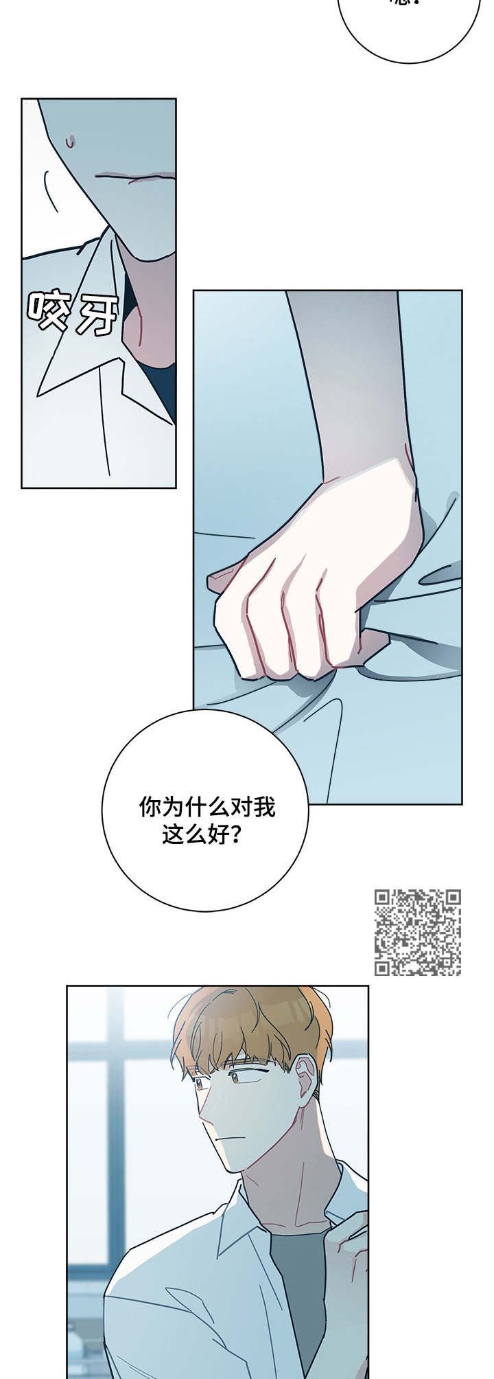 暗生情愫漫画,第27章：医务室1图