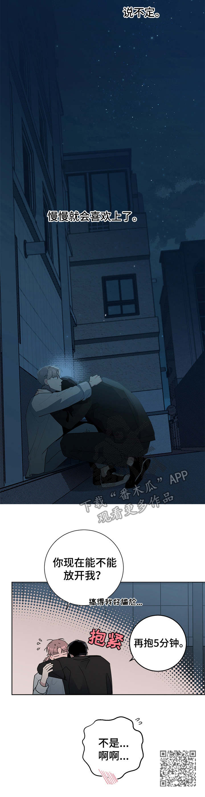 暗生情愫漫画,第53章：天空3图