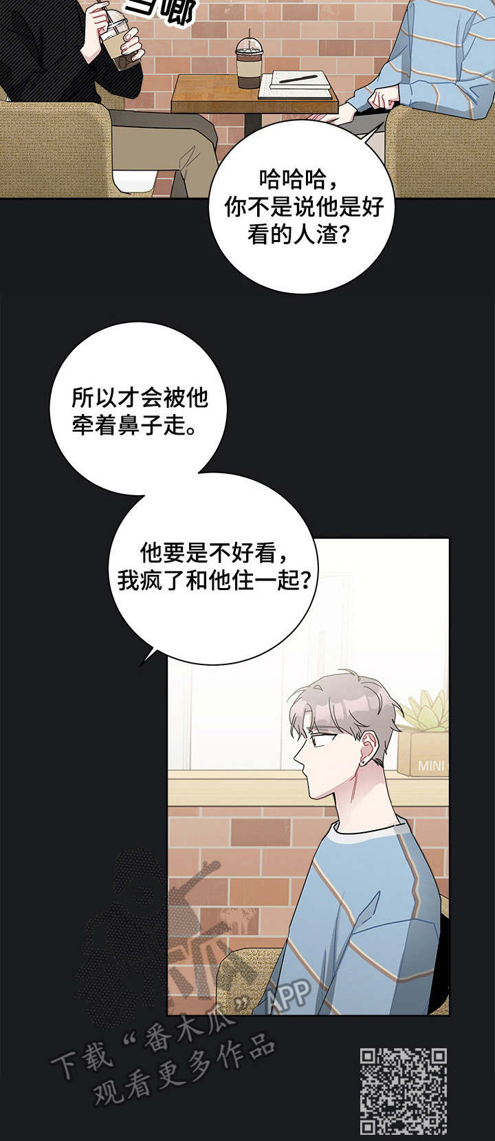 暗生情愫漫画,第33章：考砸了2图