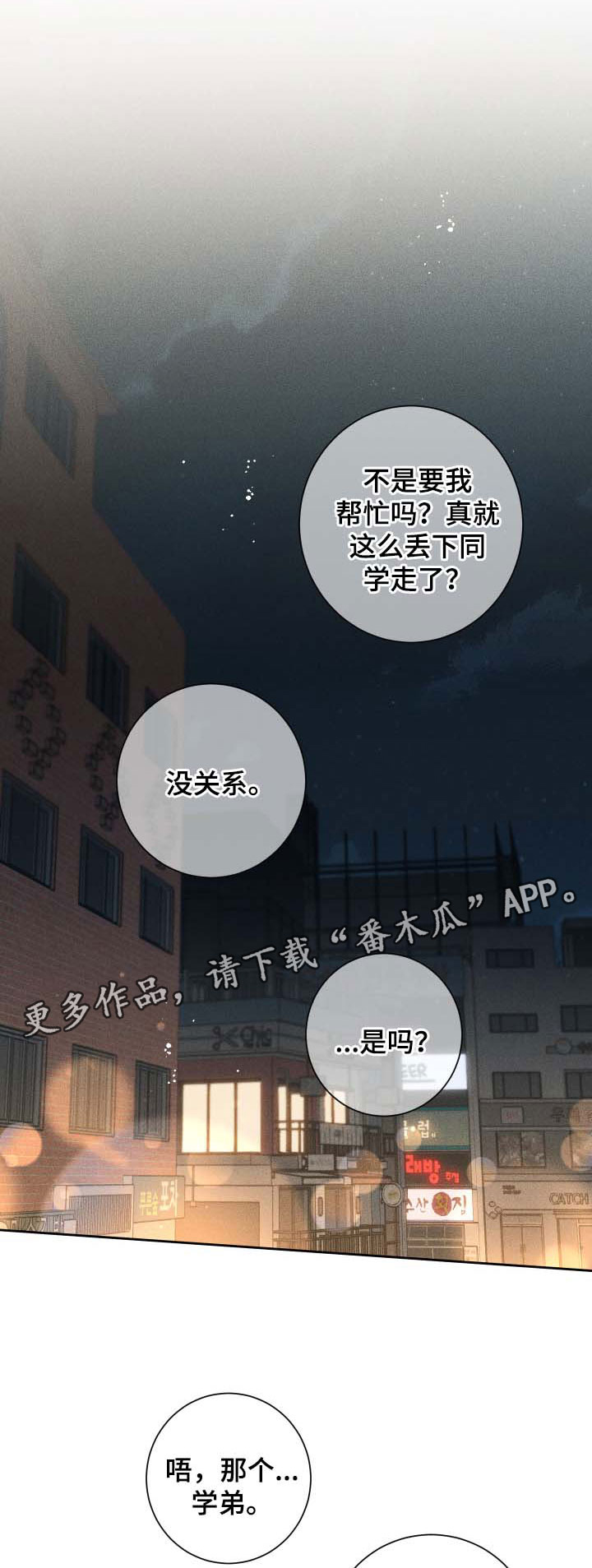 暗生情愫漫画,第120章：你别后悔1图