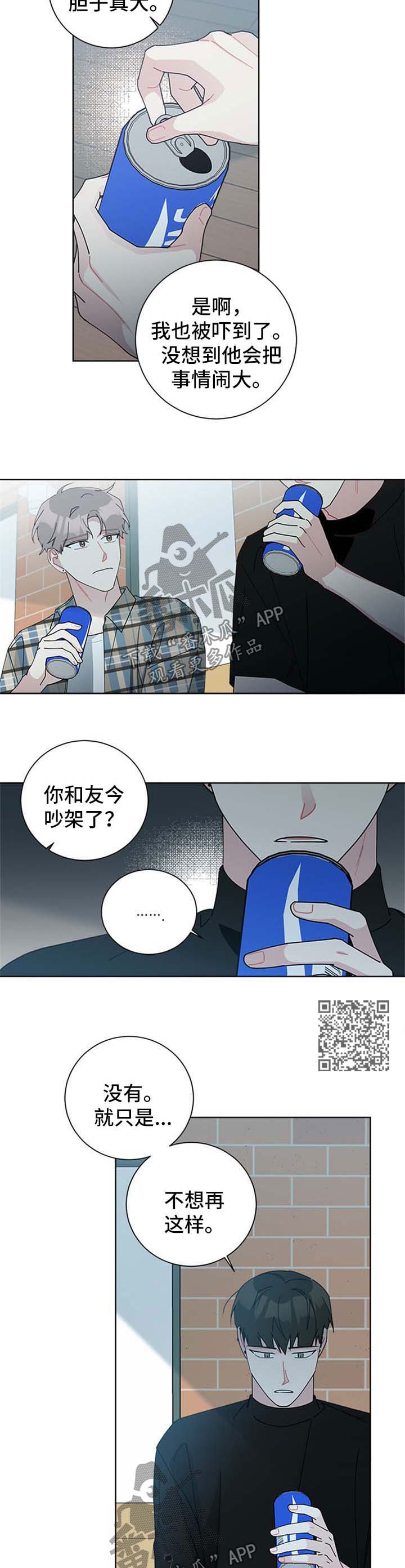 暗生情愫漫画,第91章：打工4图