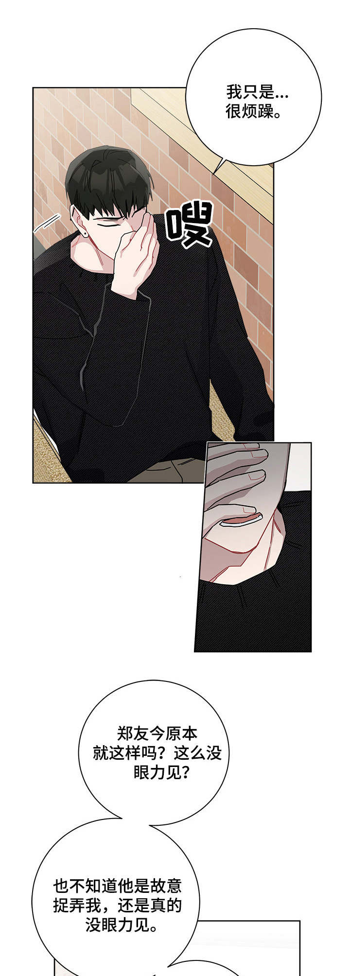 暗生情愫漫画,第33章：考砸了5图