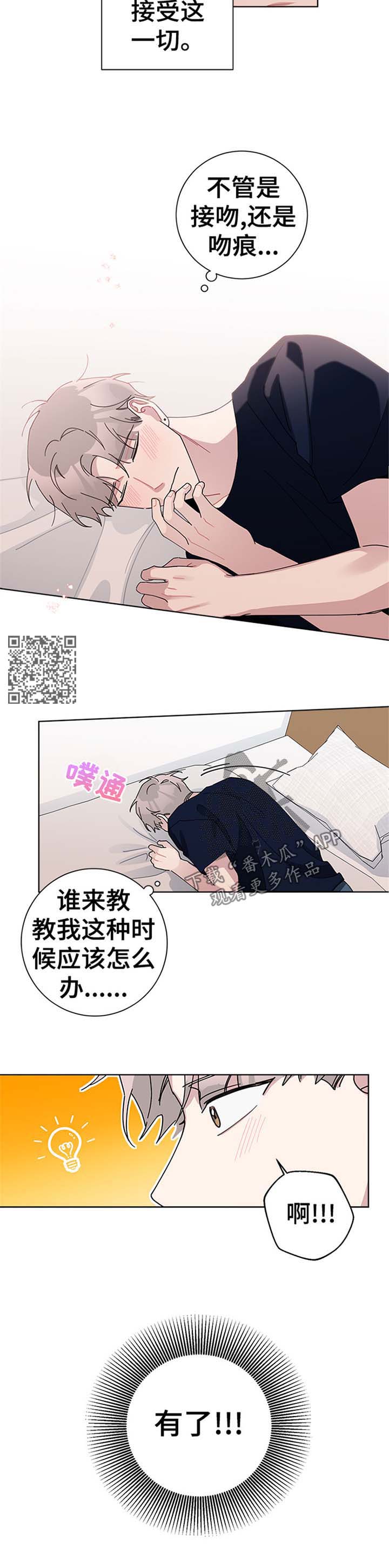 暗生情愫漫画,第80章：不习惯4图