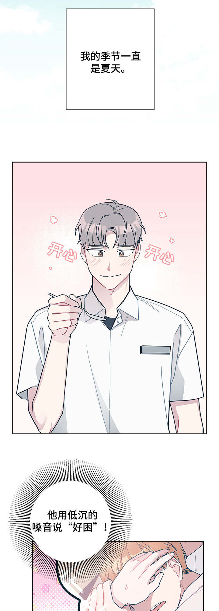 暗生情愫漫画,第26章：夏季5图