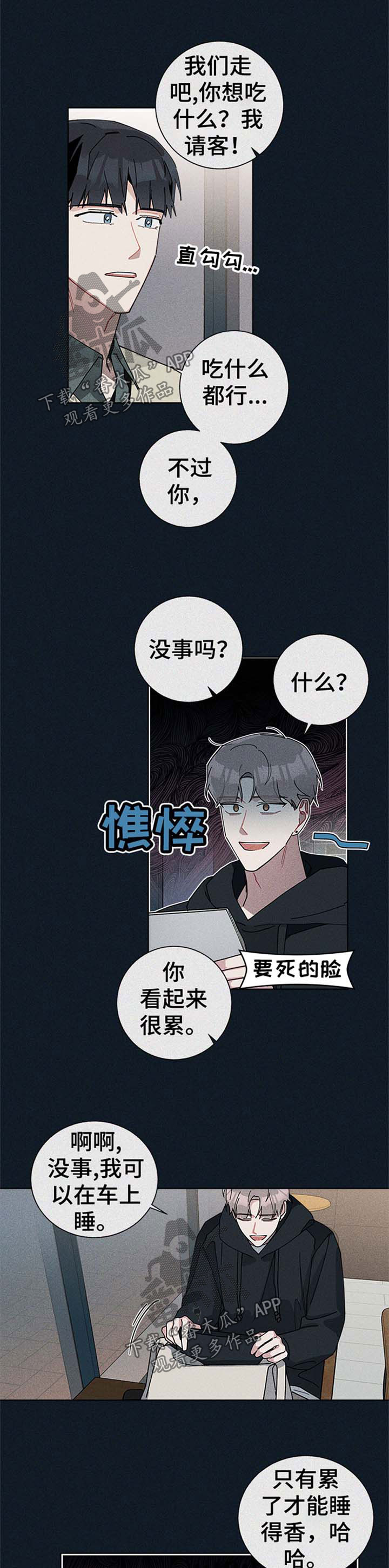 暗生情愫漫画,第65章：等你答复3图