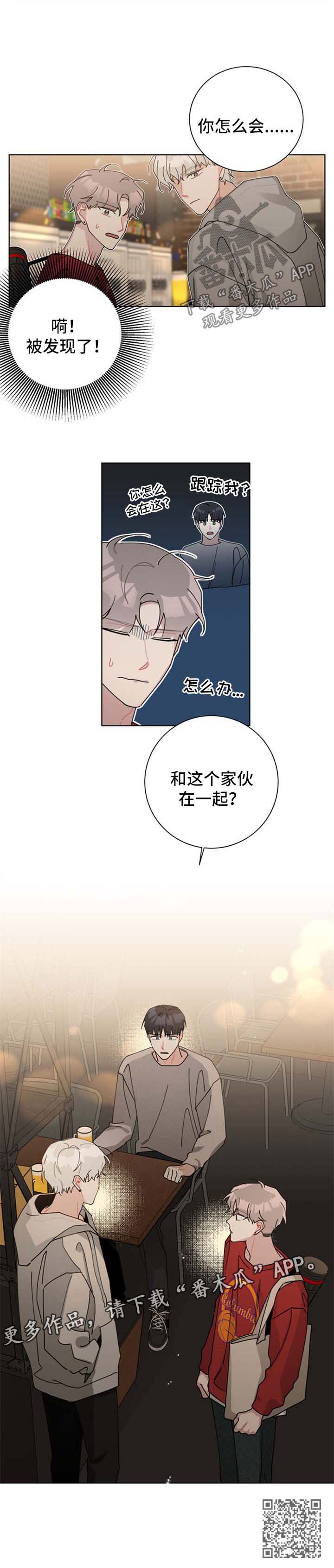 暗生情愫漫画,第104章：真相3图