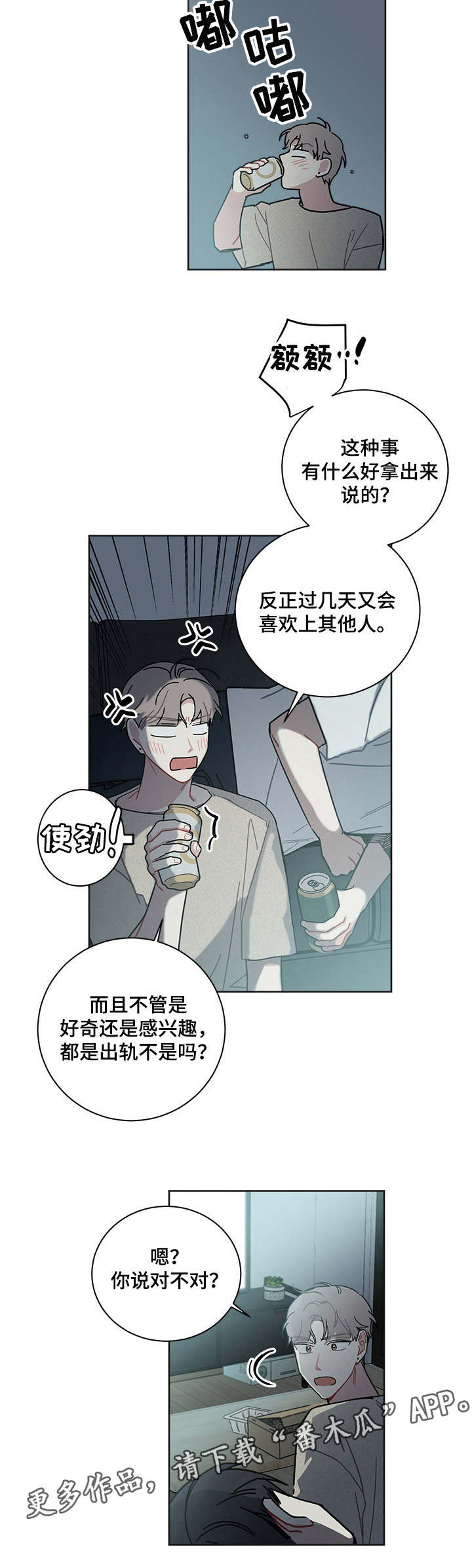 暗生情愫漫画,第22章：感兴趣4图