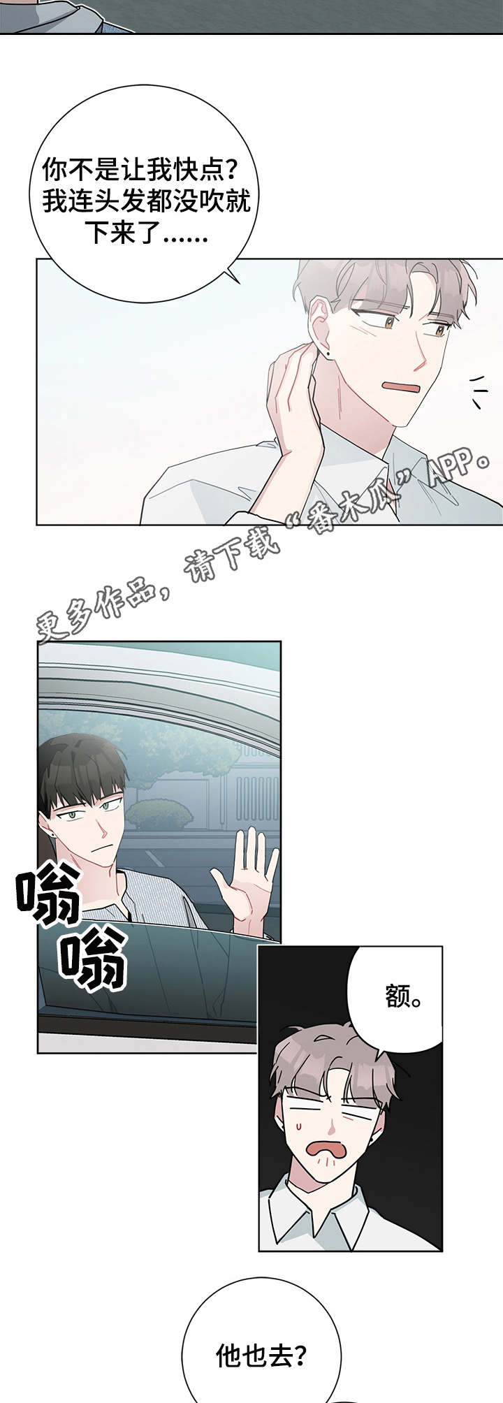 暗生情愫漫画,第47章：在楼下1图