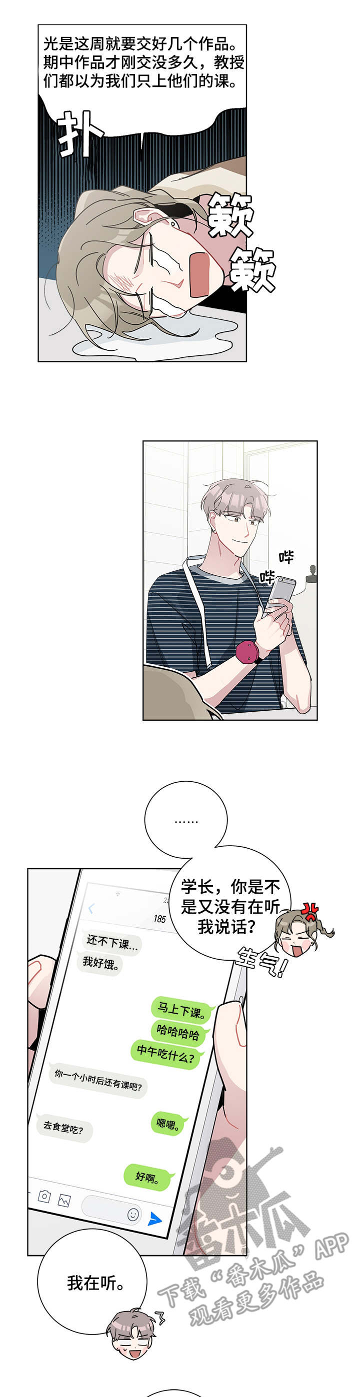 暗生情愫漫画,第57章：很在意3图
