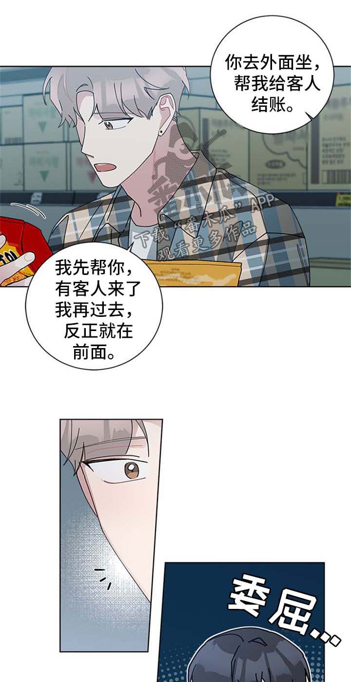 暗生情愫漫画,第92章：克制一点1图