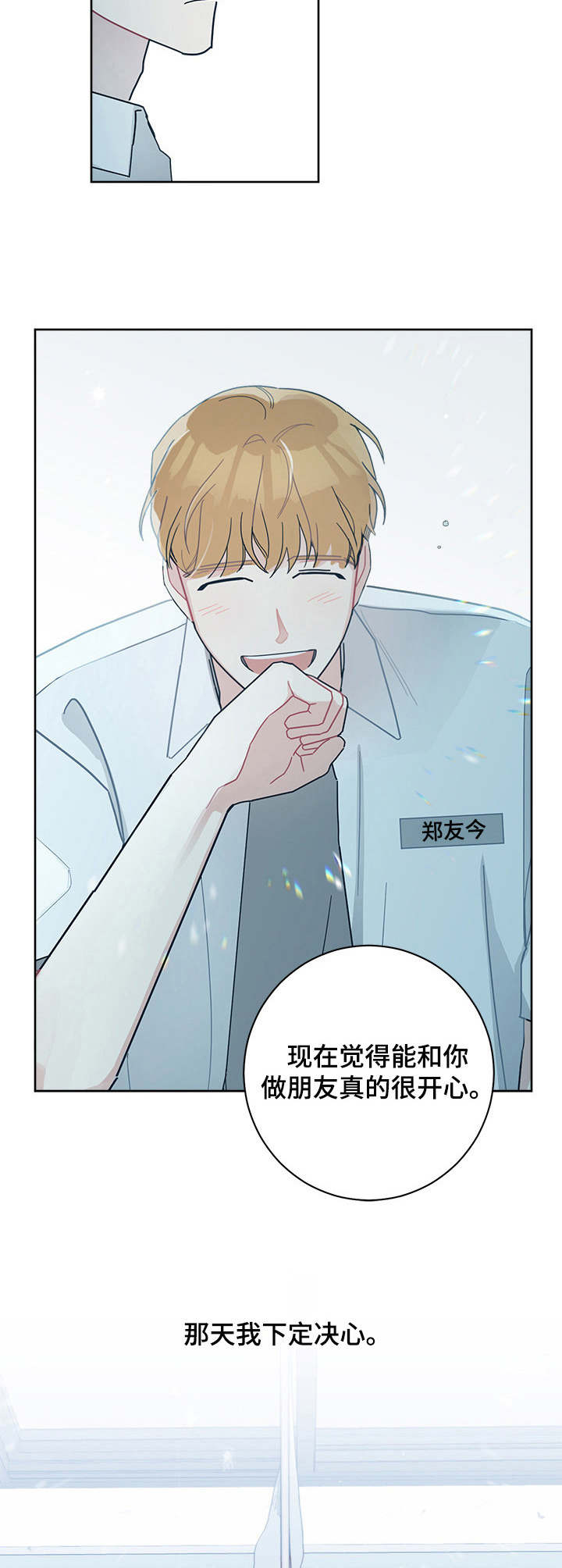 暗生情愫漫画,第28章：套近乎5图