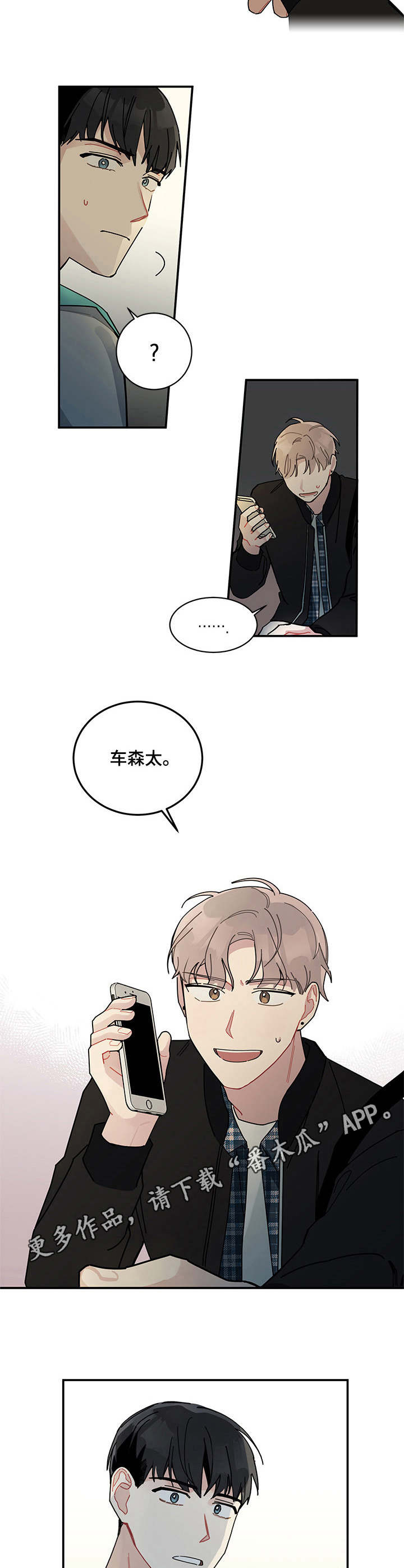 暗生情愫漫画,第5章：巧合3图