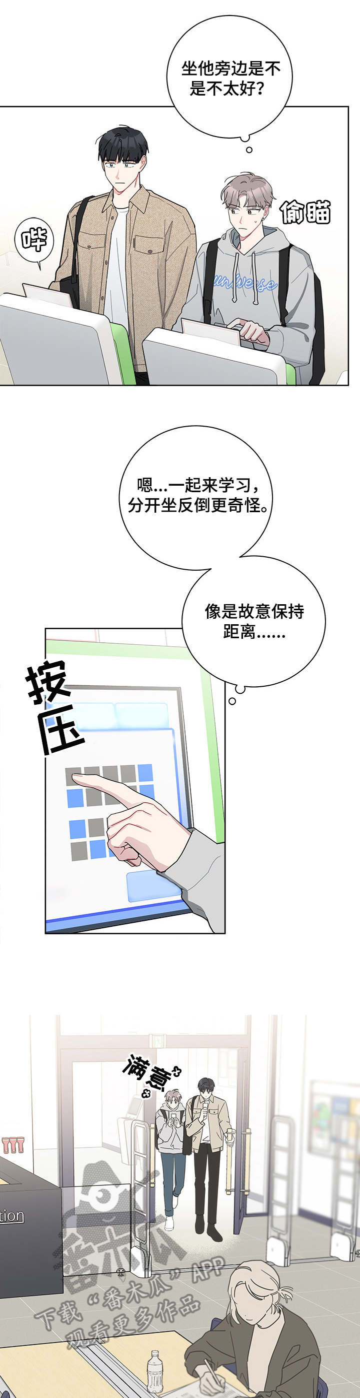 暗生情愫漫画,第30章：图书馆3图