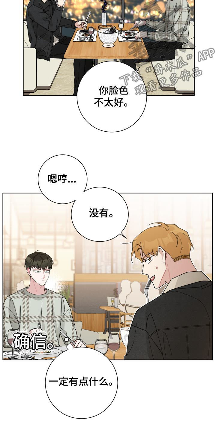 暗生情愫漫画,第127章：不是我家4图