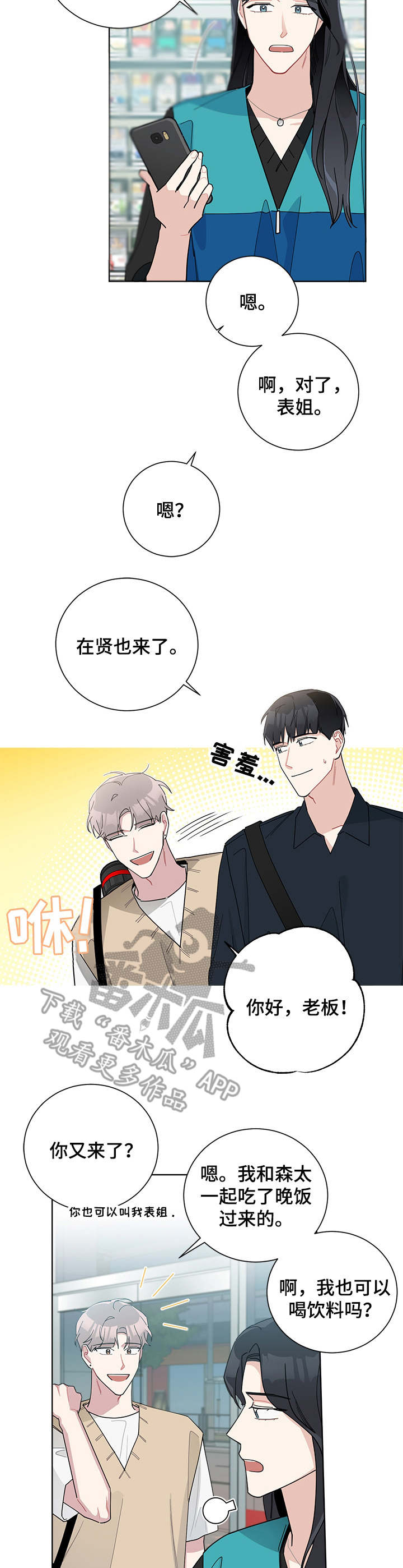 暗生情愫漫画,第58章：翻涌的浪花4图