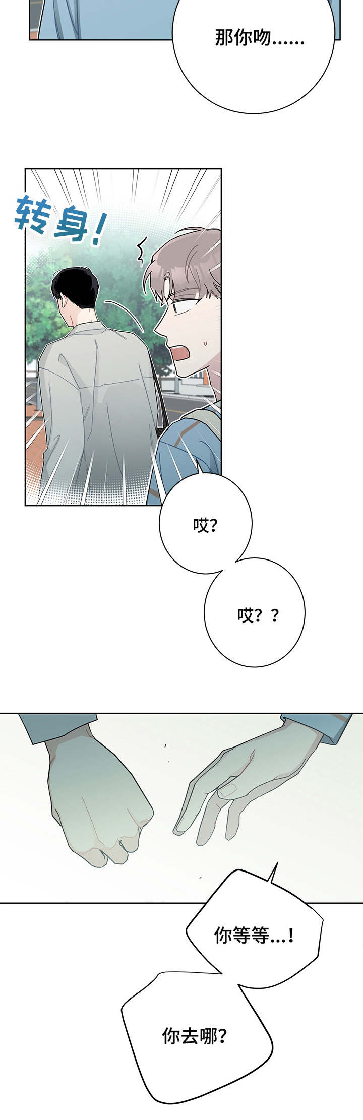 暗生情愫漫画,第36章：躲避4图