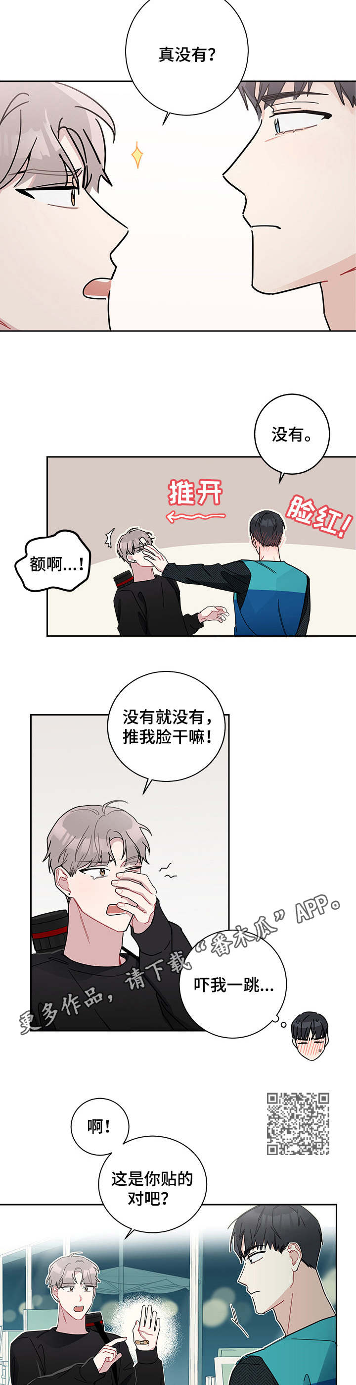 暗生情愫漫画,第13章：道歉5图