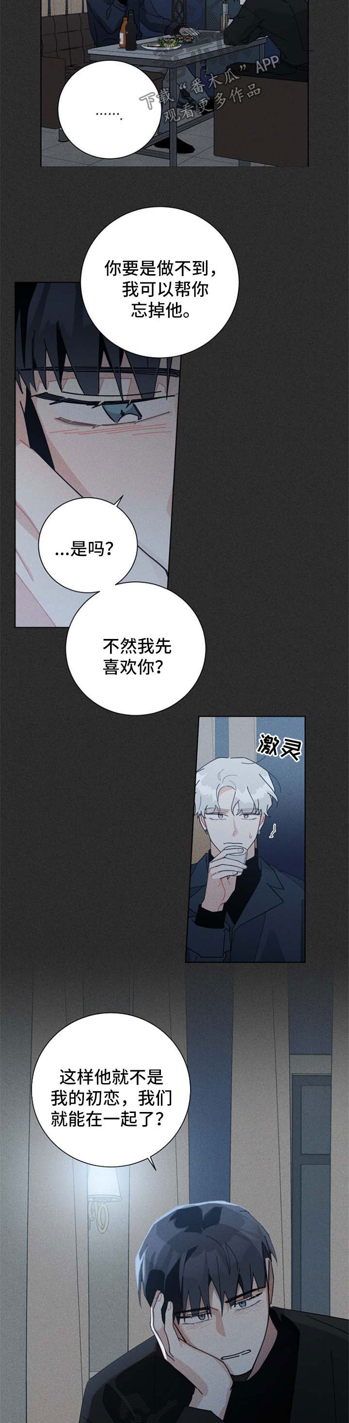 暗生情愫漫画,第113章：初恋5图