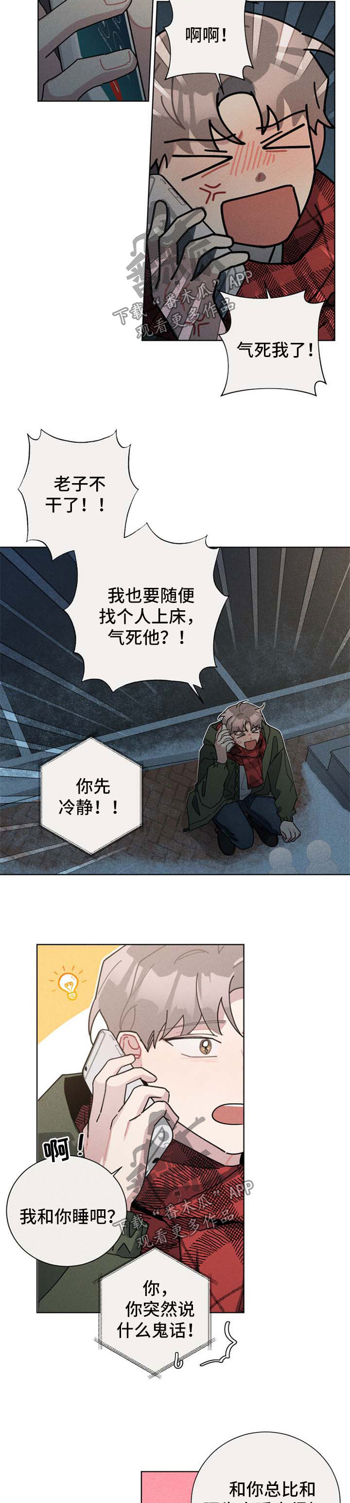 暗生情愫漫画,第111章：醉话4图